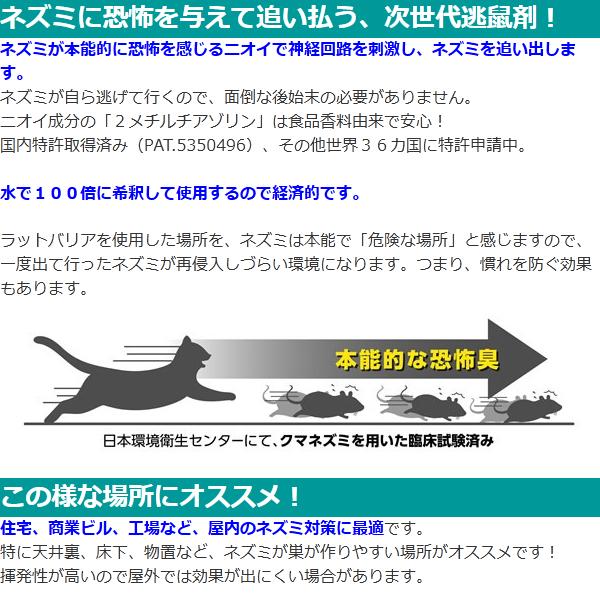 ラットバリア業務用 原液 100ml 2本セット ネズミ 対策 追い出し 駆除の画像