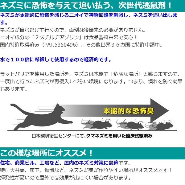 ラットバリア業務用 原液 100ml 2本セット ネズミ 対策 追い出し 駆除｜kwn｜03