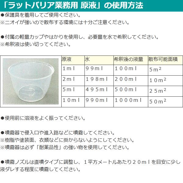 ラットバリア業務用 原液 100ml 2本セット ネズミ 対策 追い出し 駆除｜kwn｜04