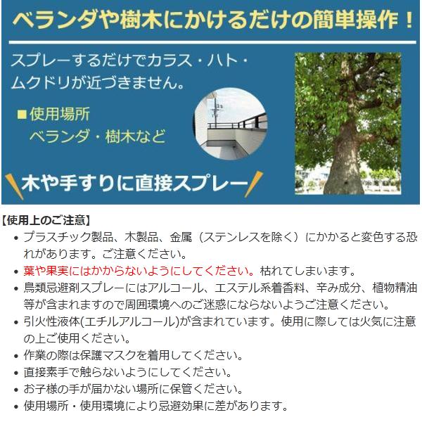 ゴミ カラス対策 ムクドリ 撃退 鳩よけ 鳥さん避けテク スプレー 500ml 3本セット｜kwn｜05