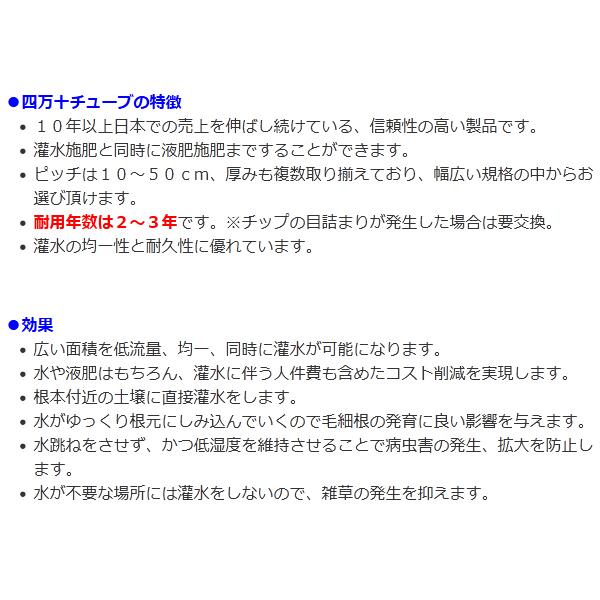 点滴　灌水　チュ−ブ　四万十チューブ　厚さ0.4mm　長さ1000m　50cmピッチ