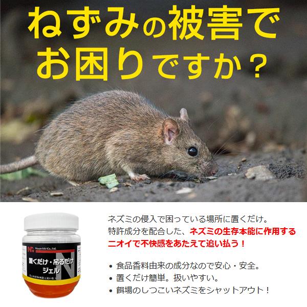 ネズミよけ 置くだけ・吊るだけジェル 3個セット 忌避剤 屋外_1