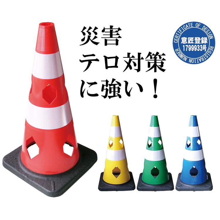 国産 穴あき 三角コーン H700 プリズム高輝度反射 1個 保安 安全 防犯