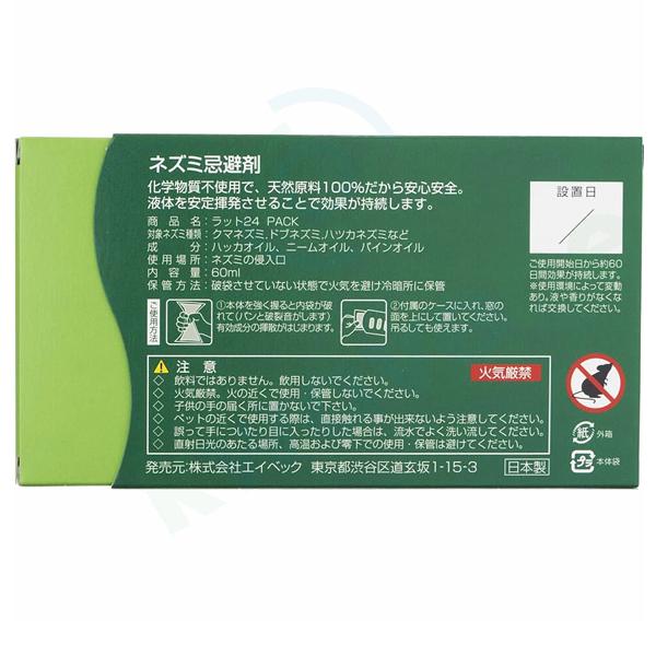 ラット24 PACK 5個セット 天井裏 倉庫 忌避剤 対策 ネズミよけ 追い出し_1
