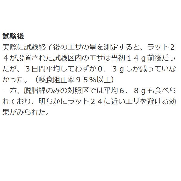 ラット24 PACK 5個セット 天井裏 倉庫 忌避剤 対策 ネズミよけ 追い出し_7