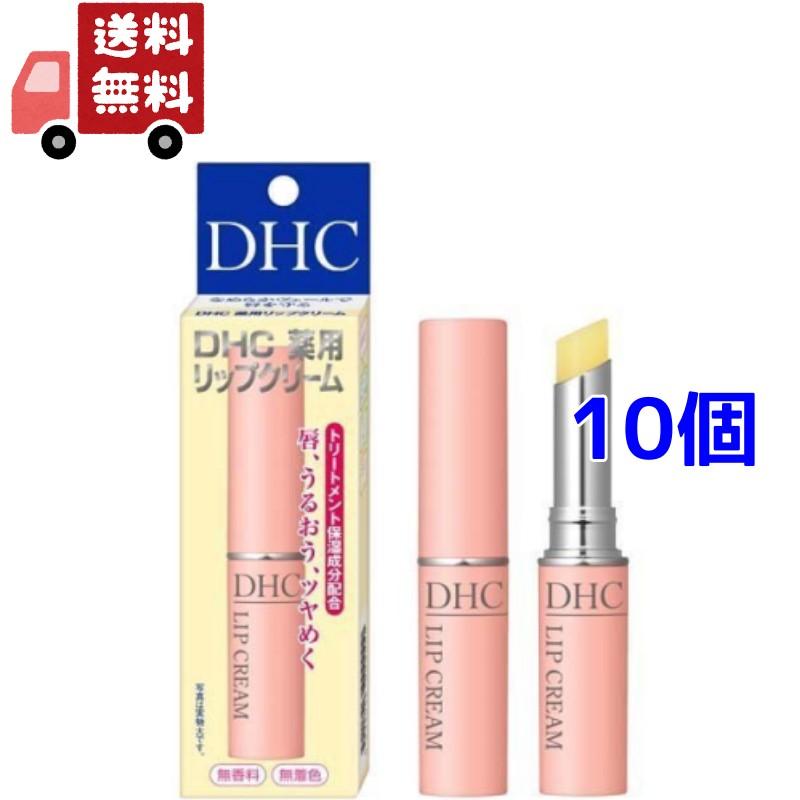 10個セット DHC 薬用リップクリーム 1.5g 乾燥 ディーエイチシー リップクリーム リップ ケア リップケア リップスティック 唇 リップ下地 の商品画像