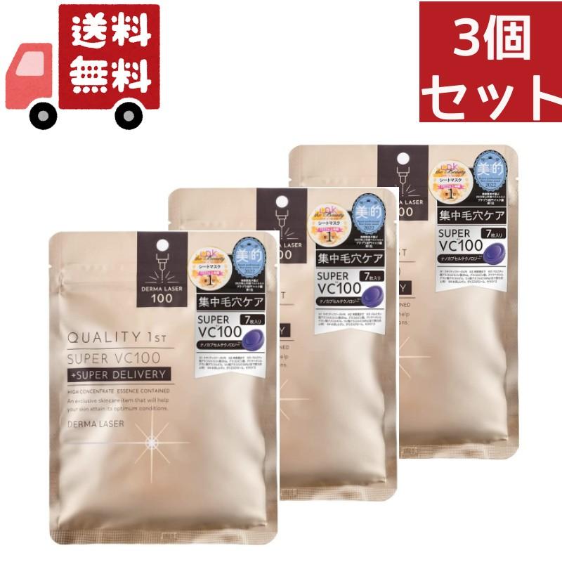 3個セット ダーマレーザー スーパーVC 100 マスク 7枚入り ＜QUALITY  