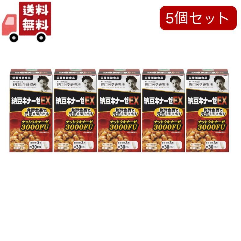 野口医学研究所 納豆キナーゼEX 90粒 3000FU ×3本
