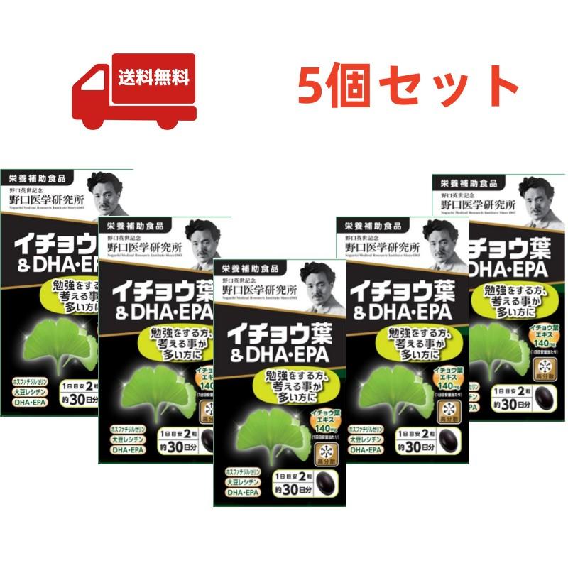 5個セット 野口医学研究所 イチョウ葉＆DHA・EPA 60粒 :4562193141824