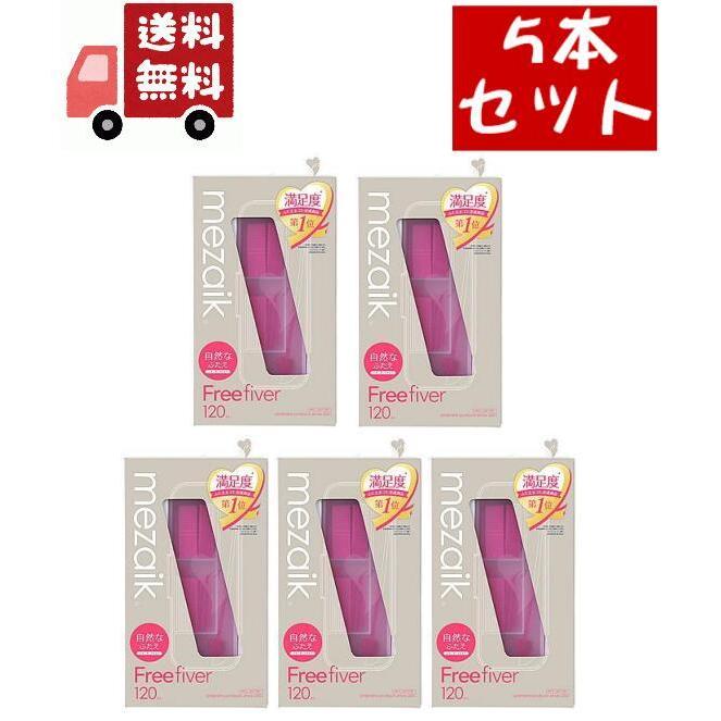 送料無料 5個セット メザイク フリーファイバー120 スタンダードタイプ 120本入 【56%OFF!】 ☆メール便・送料無料・ポイント5倍☆数量限定!メザイクフリーファイバー(Free fiver )スタンダードタイプ(120本入)代引き不可