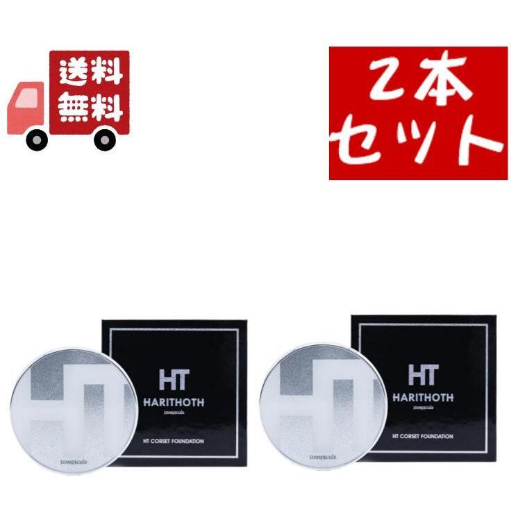 送料無料 2個セット ハリトス コルセットファンデーション 15g 正規品