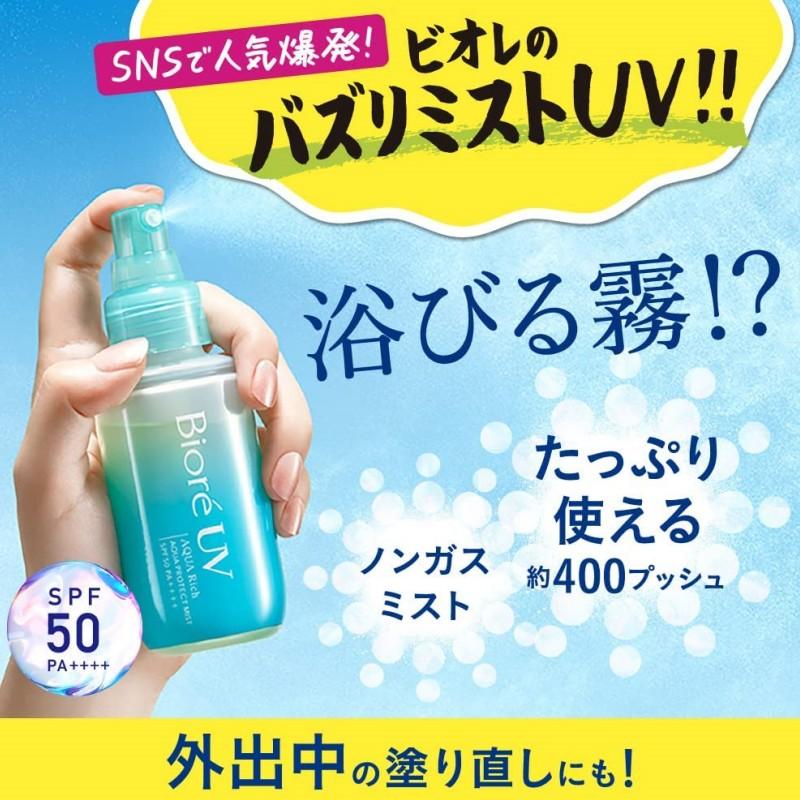 3個セット 花王 ビオレ UV アクアリッチ アクアプロテクトミストSPF50 PA++++ 60mL【日やけ止め】（沖縄・離島不可）｜kwry001-store｜04