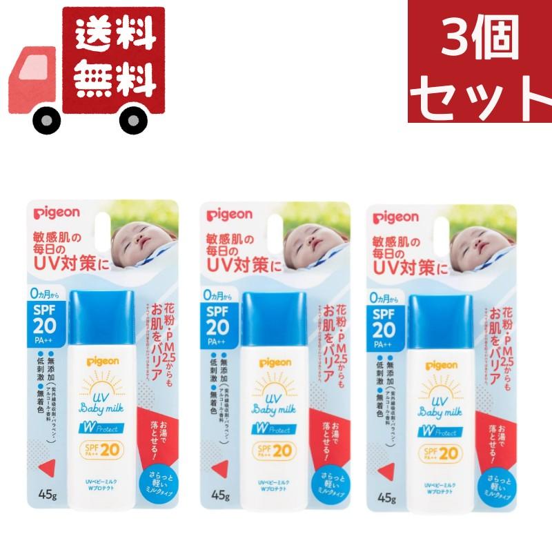 Pigeon（ピジョン） 3個セットピジョンUVベビーミルクWプロテクトSPF20