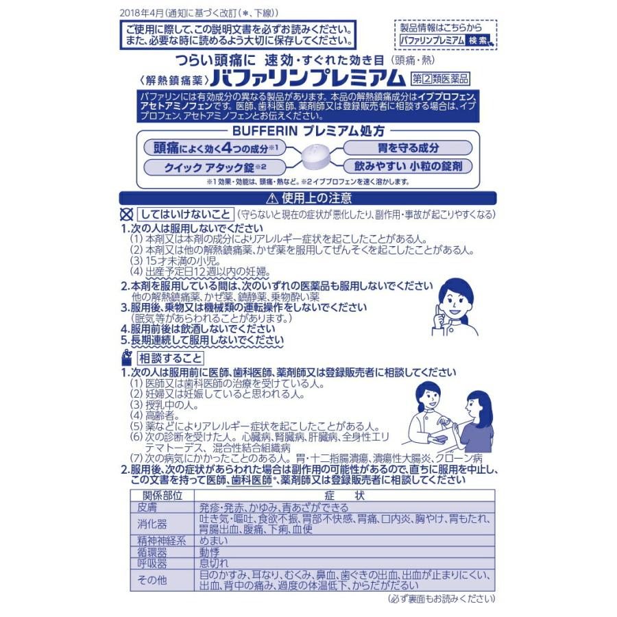 送料無料 3個セット【第(2)類医薬品】バファリン プレミアム 60錠(セルフメディケーション税制対象)(60錠)【バファリン|kwry001-store|02