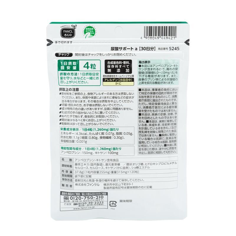 FANCL - 尿酸サポート2袋セット FANCL 尿酸サポート サプリメント 30日分 血糖値 サプリ バナバ