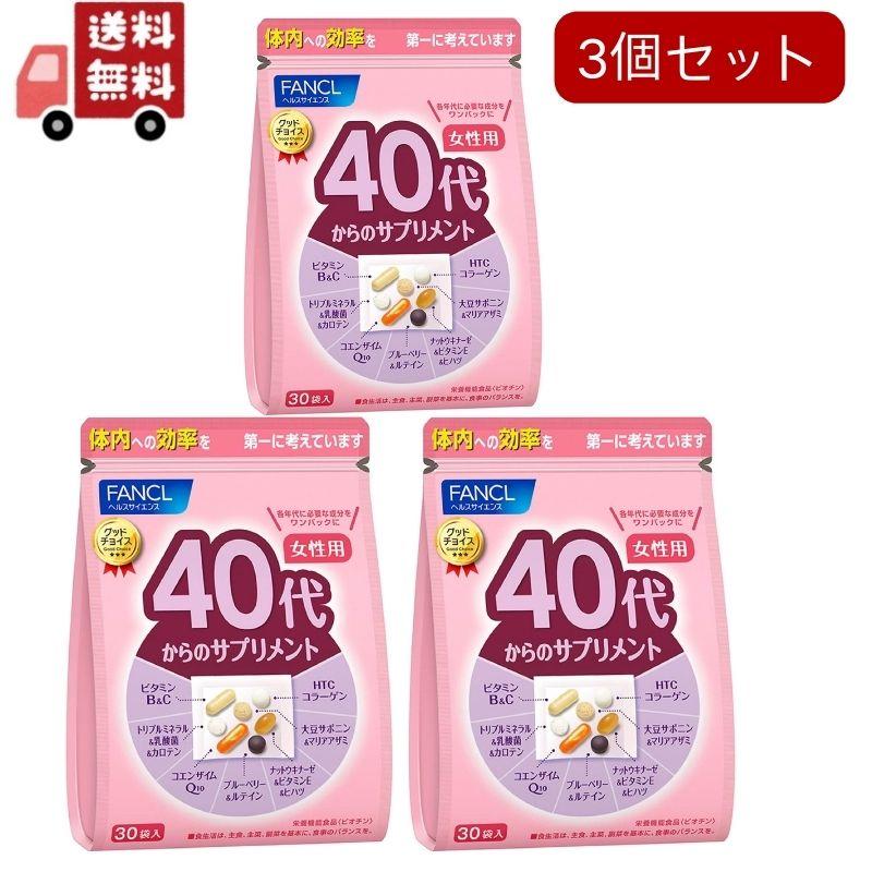 3個セットファンケル 40代からのサプリメント 女性用(7粒*30袋入)【代