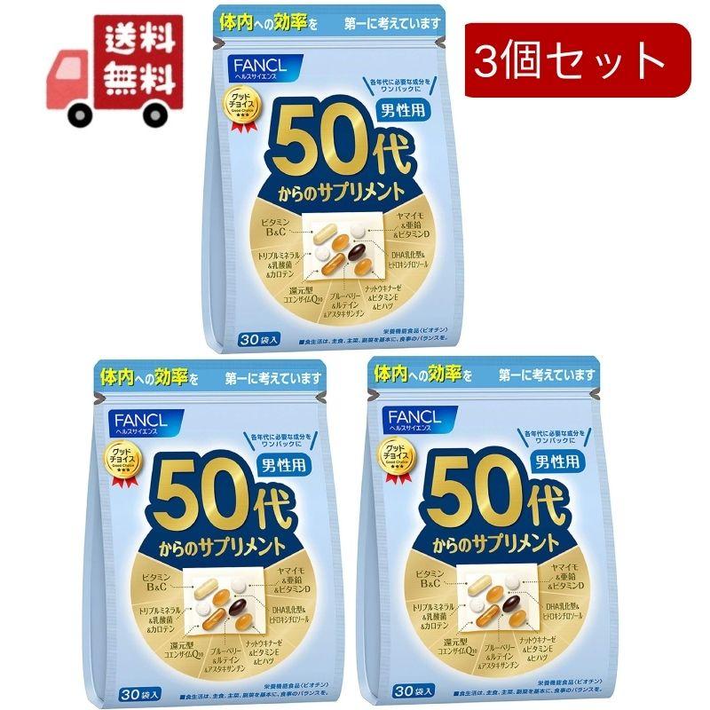 FANCL - 3個セット 新品 ファンケル 50代からのサプリメント 男性用 30袋入 FANCL ファンケル 50代からのサプリメント 女性用 30日分(30袋