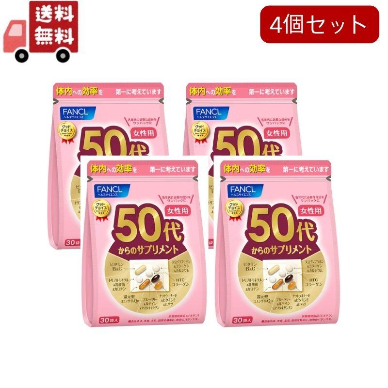 FANCL（ファンケル） 4個セット 50代からのサプリメント 女性用(7粒*30 