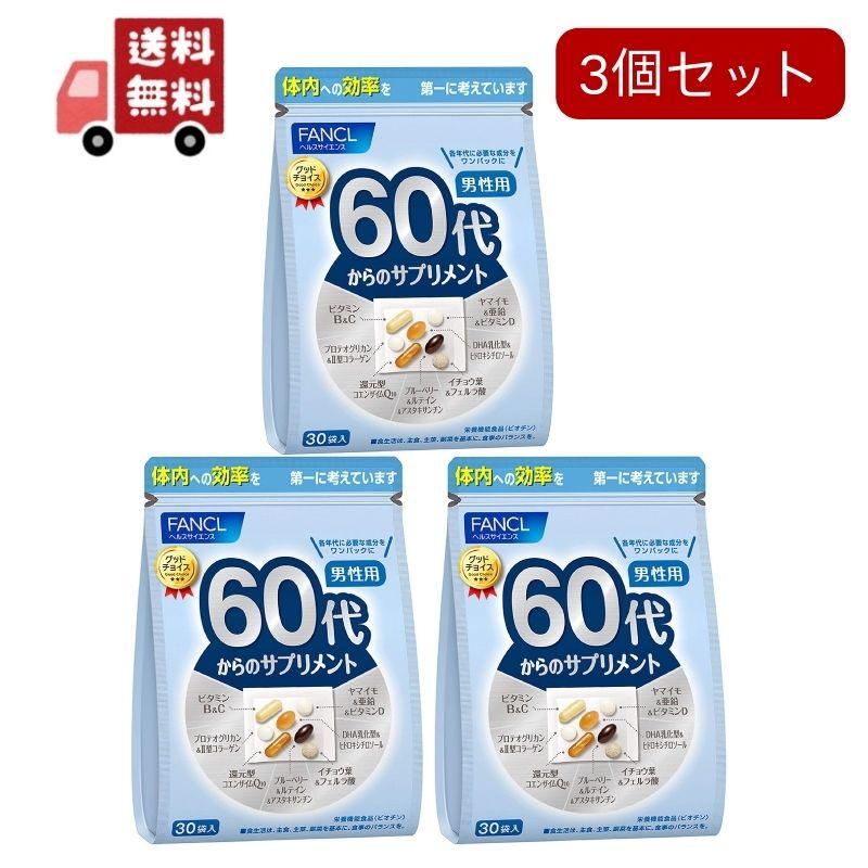 3個セットファンケル 60代からのサプリメント 男性用(7粒*30袋入 