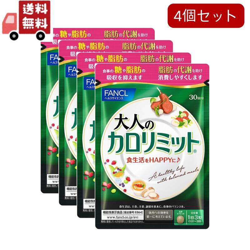 新品　FANCL 大人の カロリミット 30回分 が　4袋 Amazon | ファンケル (FANCL) 大人のカロリミット 30回分 [機能