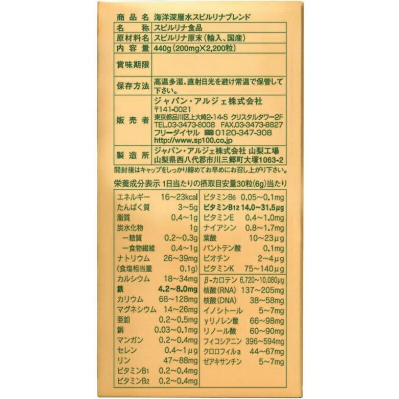 3個セット ジャパンアルジェ　海洋深層水スピルリナブレンド　スピルリナ100％　(2200粒)　栄養機能食品　※軽減税率対象商品｜kwry001-store｜04