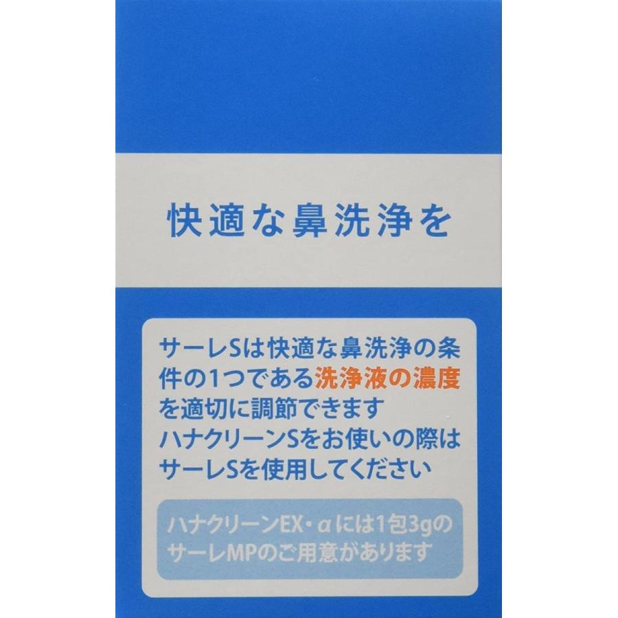 送料無料 3個セット【ご確認!】ポスト投函用の包装でお送りします ハナクリーン サーレS(ハナクリーンS専用洗浄剤) / サーレ(ハナクリーン)|kwry001-store|03