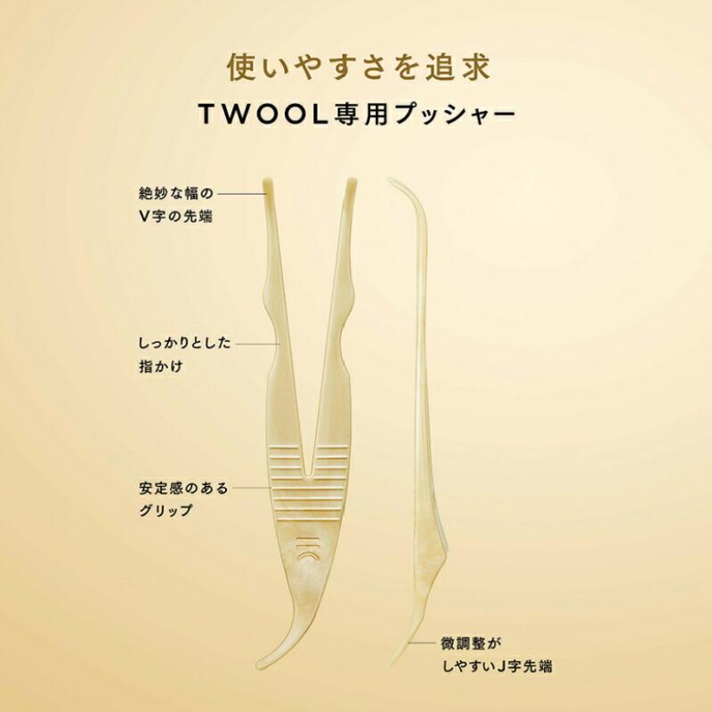 2個セット 粧美堂 日本製 ふたえコスメ TWOOL トゥール (3ml) SHOBIDO トゥール 二重 ふたえ 二重まぶた 美容液 二重まぶた 化粧品プッシャー 【代引不可】｜kwry001-store｜02