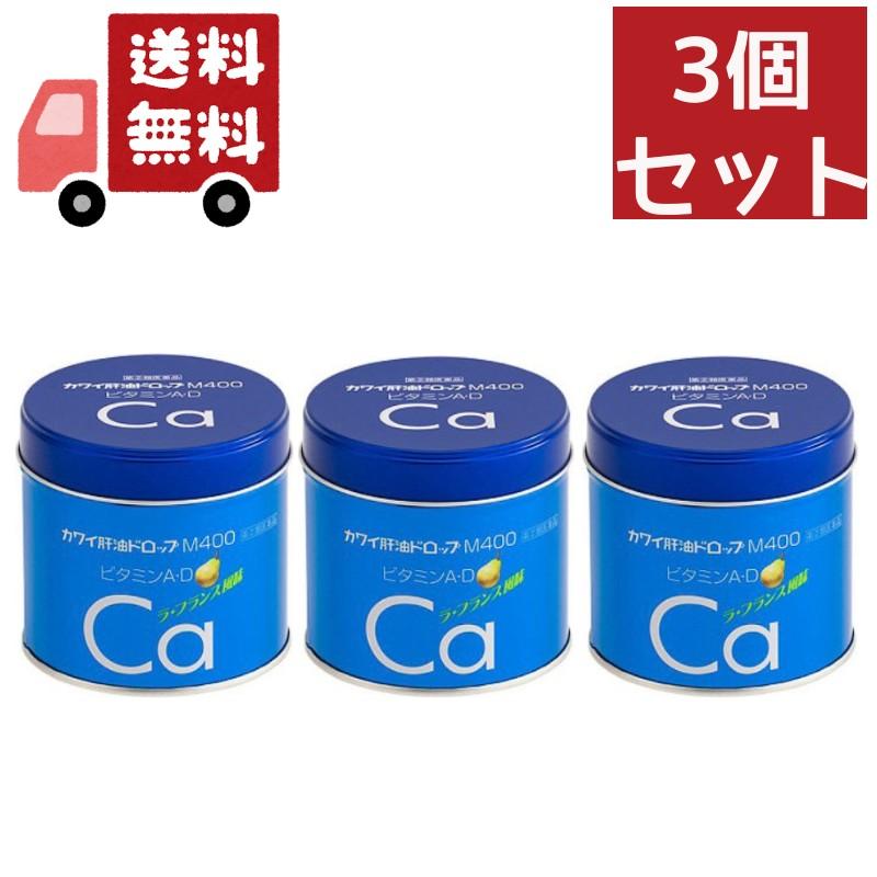 3個セット 第(2)類医薬品カワイ肝油ドロップ M400 ( 180粒 ) ビタミン