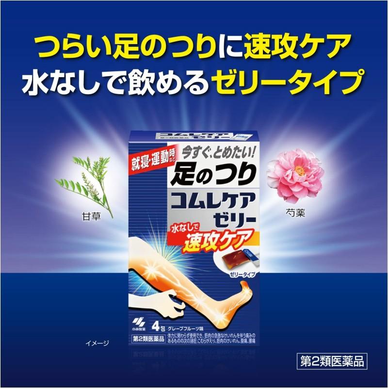 2個セット【第2類医薬品】《小林製薬》 コムレケアゼリー 4包 (足のつり、筋肉のけいれん、こむらがえりを治す)｜kwry001-store｜03