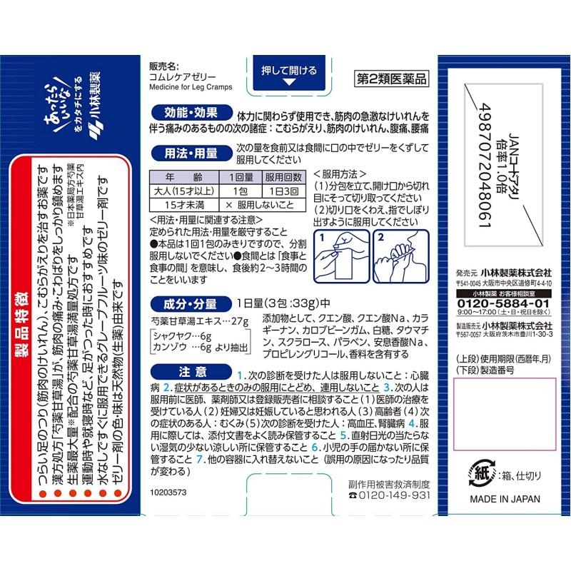 2個セット【第2類医薬品】《小林製薬》 コムレケアゼリー 4包 (足のつり、筋肉のけいれん、こむらがえりを治す)｜kwry001-store｜06