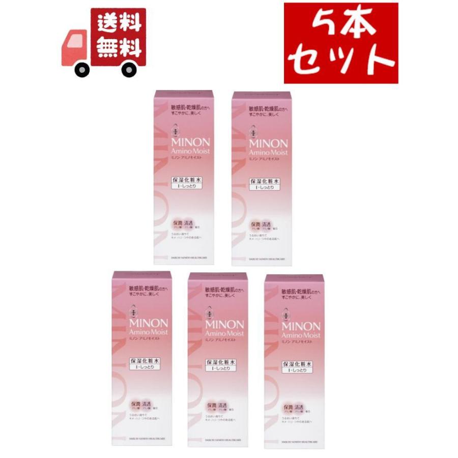 MINON 5個セット ミノン アミノモイスト モイストチャージ ローション
