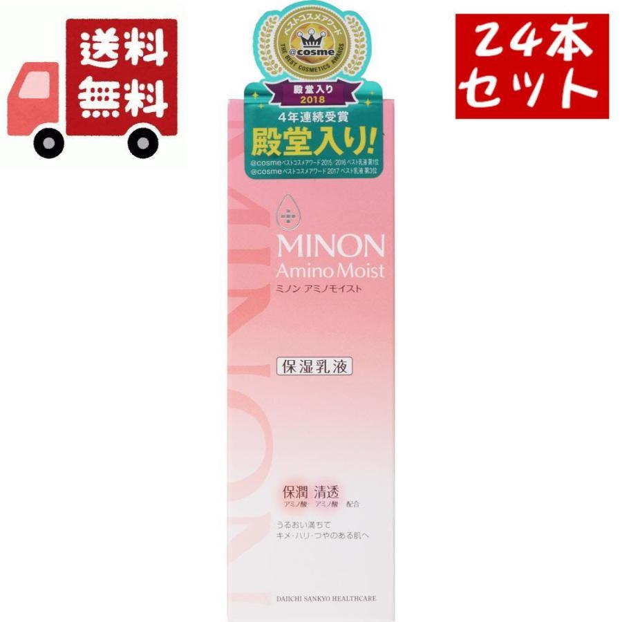 24個セット ミノン アミノモイスト モイストチャージ ミルク　100g保湿乳液｜kwry001-store