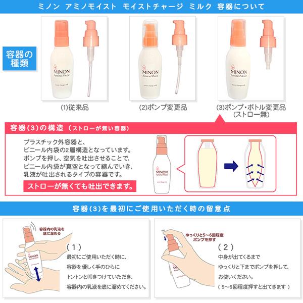 2個セット ミノン アミノモイスト モイストチャージ ミルク　100g保湿乳液｜kwry001-store｜03