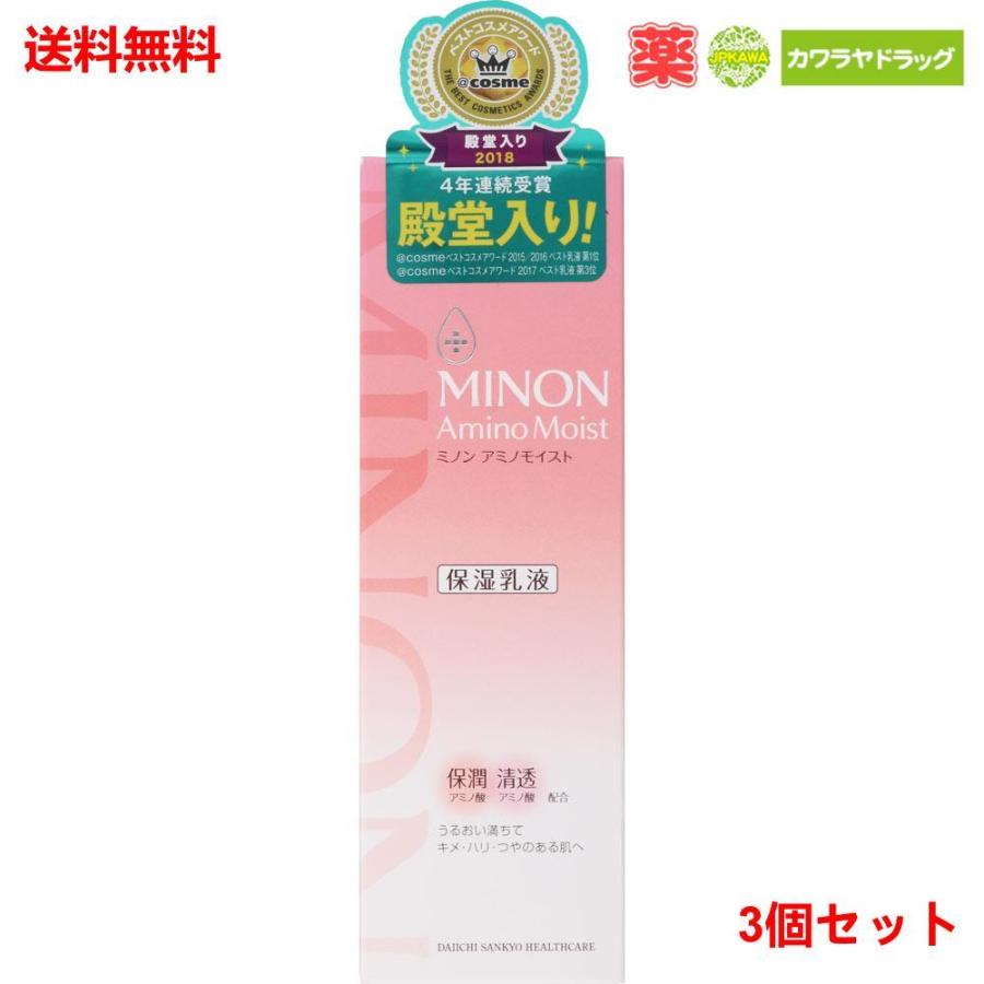 オープニング 3個セット ミノン アミノモイスト モイストチャージ