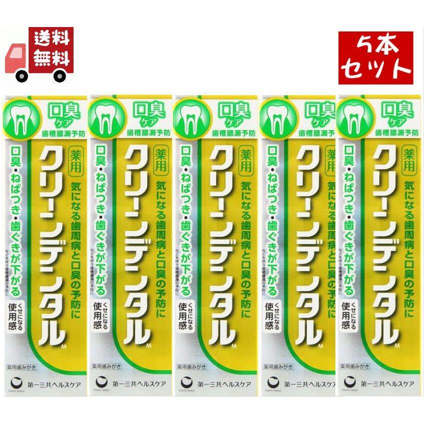 送料無料 5個セット 第一三共ヘルスケア クリーンデンタル M 口臭ケア 100g ×5個セット 医薬部外品 :4987107622976a5:KAWARAYAヤフーショッピング店 - 通販 - Yahoo!ショッピング 送料無料 5個セット 第一三共ヘルスケア クリーンデンタル M 口臭ケア 100g ×5個セット 医薬部外品 :4987107622976a5:KAWARAYAヤフーショッピング店 - 通販 - Yahoo!ショッピング