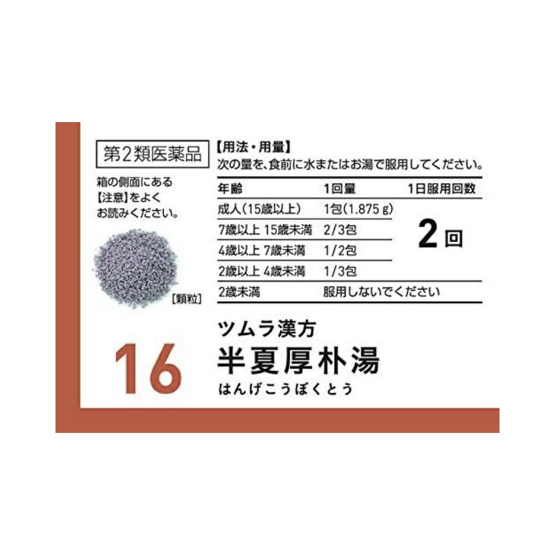 ツムラ 送料無料 【第2類医薬品】 ツムラ漢方 半夏厚朴湯エキス顆粒(20包)【ツムラ漢方】 : KAWARAYAヤフーショッピング店 ...