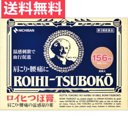 NICHIBAN（ニチバン） 【第3類医薬品】ロイヒつぼ膏 (156枚入)【ロイヒ