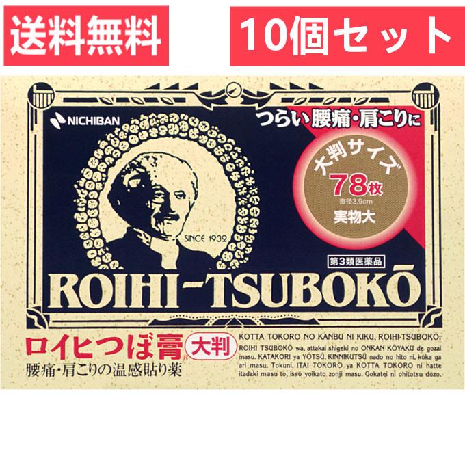 ロイヒつぼ膏156枚　10個セット 楽天市場】【第3類医薬品】ロイヒつぼ膏156枚≪10セット≫セルフメディ