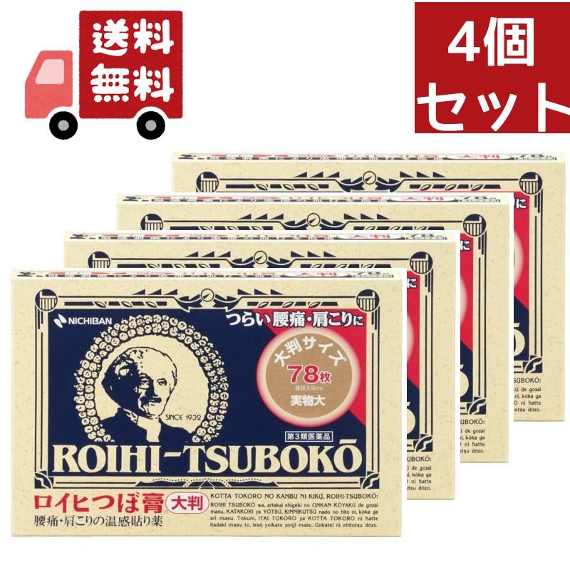 NICHIBAN（ニチバン） 4個セット【第3類医薬品】ロイヒつぼ膏 大判(78