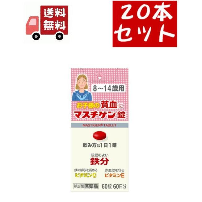 直営通販サイトです 送料無料 個セット 第2類医薬品 マスチゲン錠8 14歳用 60錠 日本臓器製薬 マスチゲンジヨウ8 14サイヨウ Kawarayaヤフーショッピング店 通販 Yahoo ショッピング お年玉セール特価 Livinginmalta Com