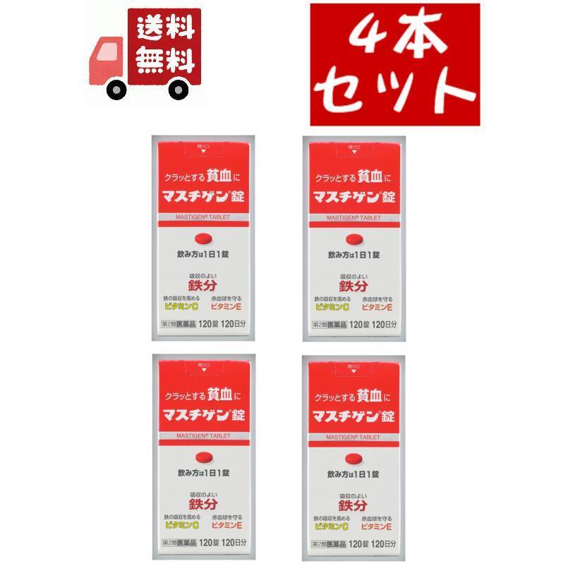 春の新作シューズ満載 送料無料 4個セット 第2類医薬品 マスチゲン錠 1錠 日本臓器製薬株式会社 Wantannas Go Id