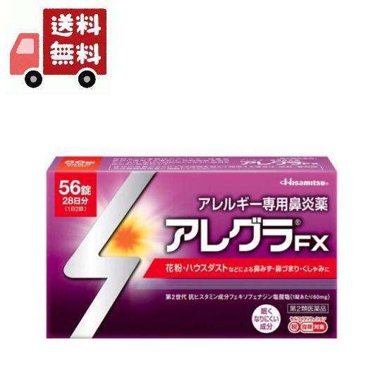 【第2類医薬品】アレグラFX(セルフメディケーション税制対象)(56錠)【アレグラ】[花粉対策 花粉予防]（Yahoo!・KAWARAYAヤフーショッピング店）