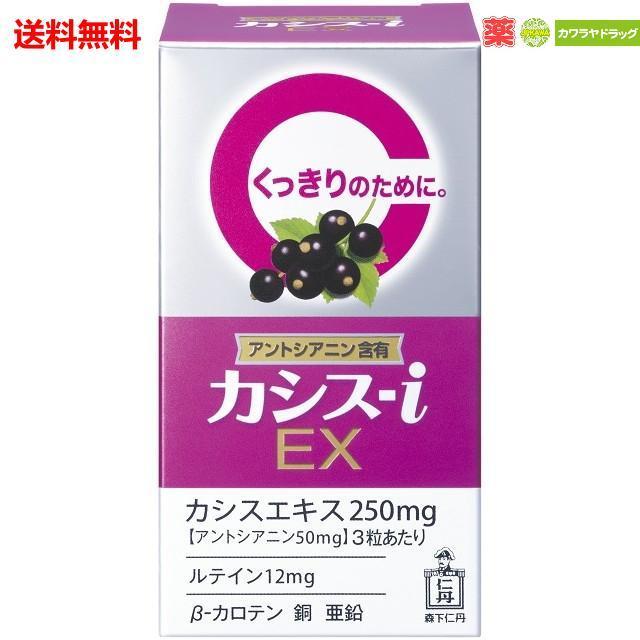 森下仁丹 カシス-i EX 60粒/20日分≪カシス抽出物含有食品