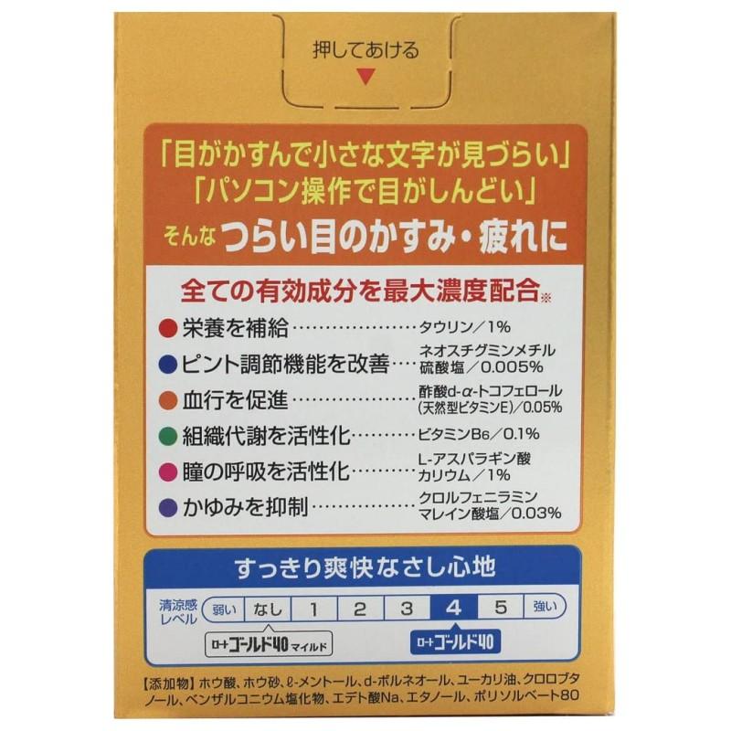 2個セット 【第3類医薬品】ロートゴールド40 20mL ※セルフメディケーション税制対象商品｜kwry001-store｜02