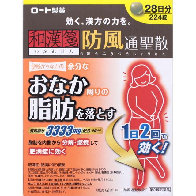 第２類医薬品 和漢箋 新・ロート防風通聖散錠T(224錠)｜kwry001-store