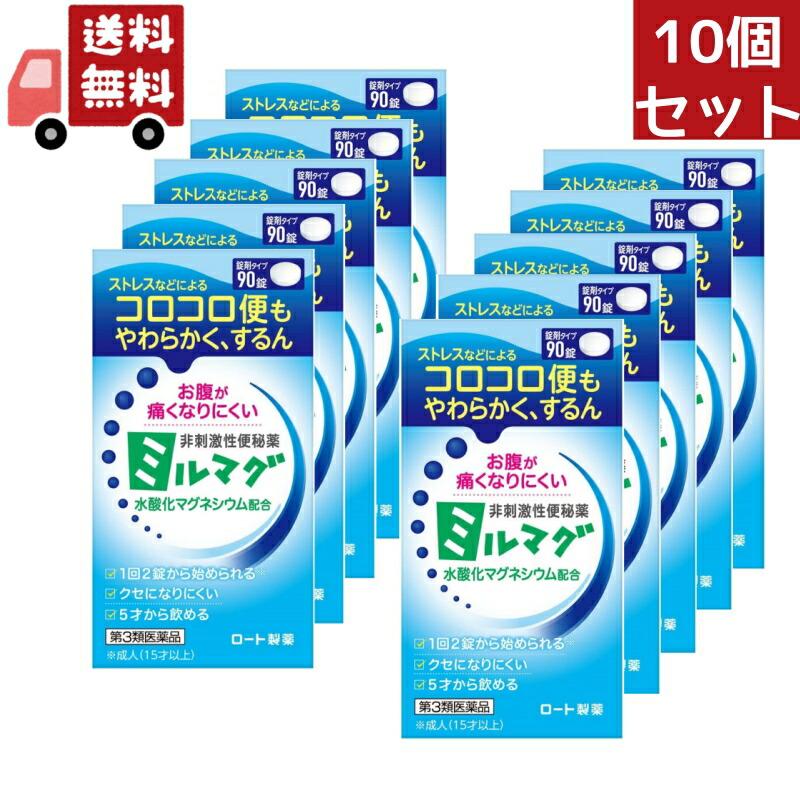 ロート製薬 10個 ロート製薬 10個セット【第3類医薬品】 錠剤ミルマグLX 90錠【正規品