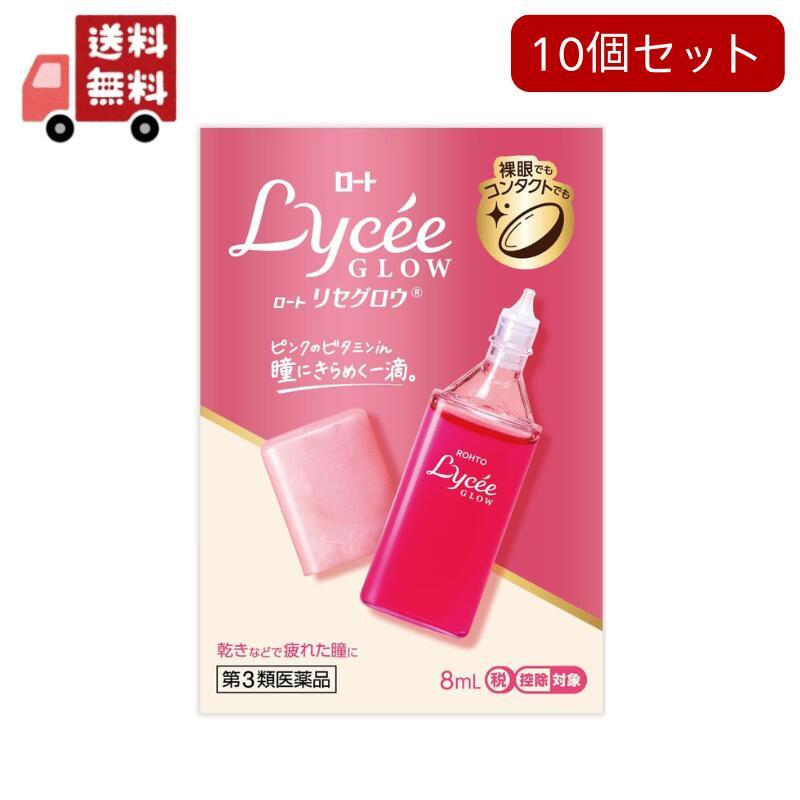 ロート製薬 10個セット【第3類医薬品】ロート製薬 リセグロウ 目薬 