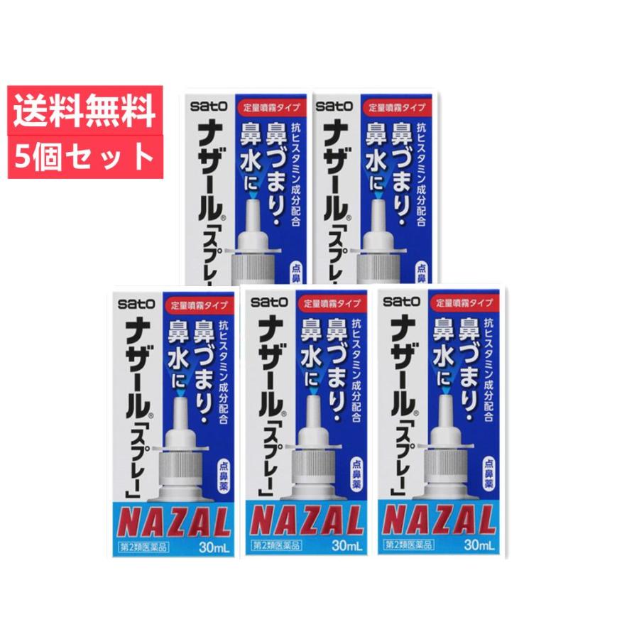 5個セット【第2類医薬品】ナザールスプレー  30ml（Yahoo!・KAWARAYAヤフーショッピング店）