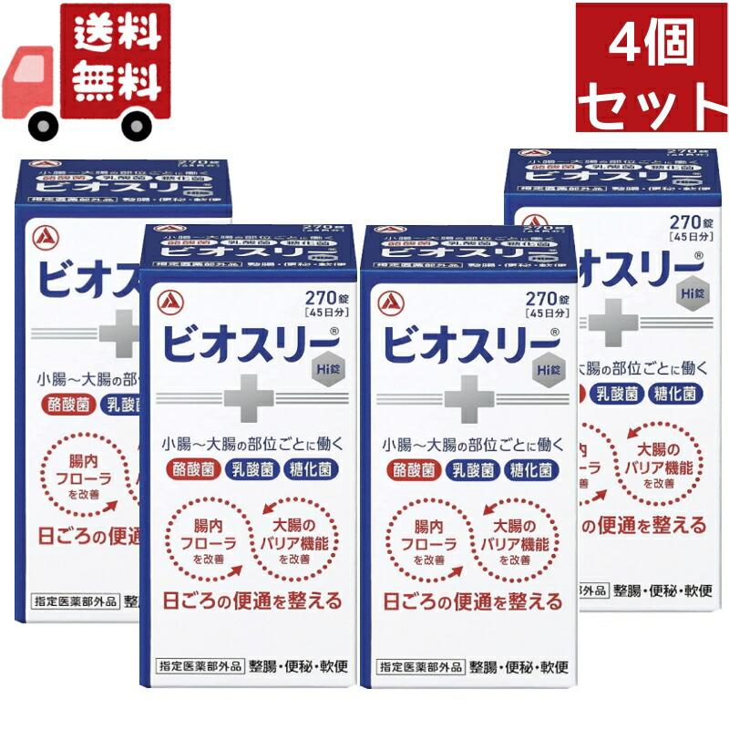 ビオスリー 4個セット 【指定医薬部外品】 アリナミン製薬 ビオスリー