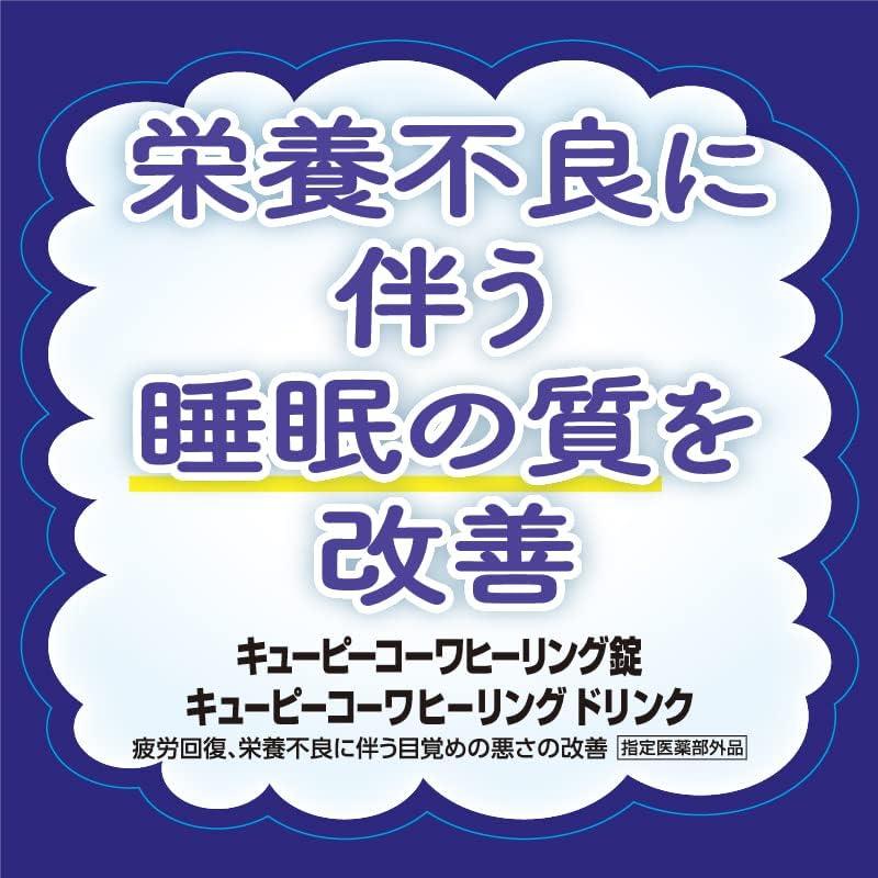 送料無料 2個セット【指定医薬部外品】キューピーコーワヒーリング 120錠 Kowa 興和｜kwry001-store｜02